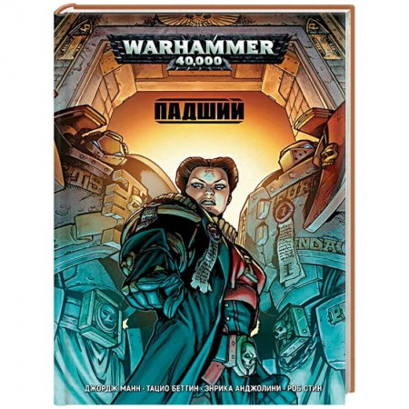 Комиксы. Манга, книга Падший купить по низкой цене