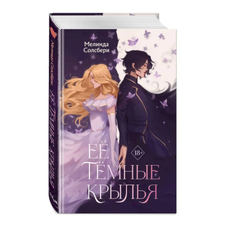 Зарубежное фэнтези, книга Её тёмные крылья купить по низкой цене