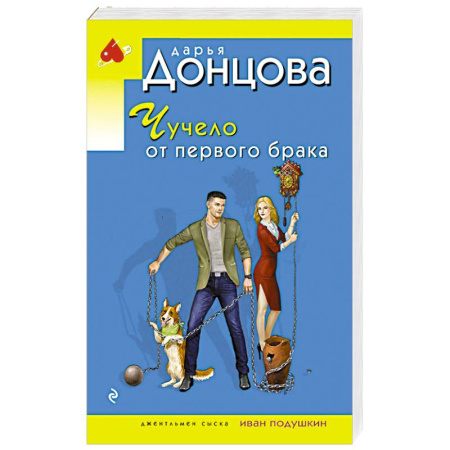 Отечественный женский детектив, книга Чучело от первого брака купить по низкой цене