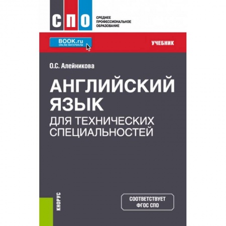 Английский язык, книга Английский язык для технических специальностей. Учебник купить по низкой цене