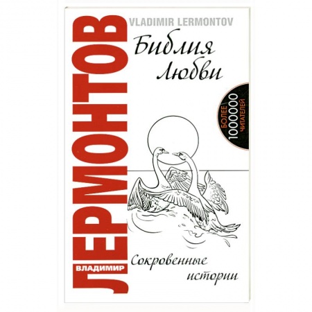 Книги, книга Библия любви купить по низкой цене