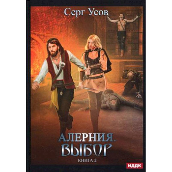 Алерния Алерния