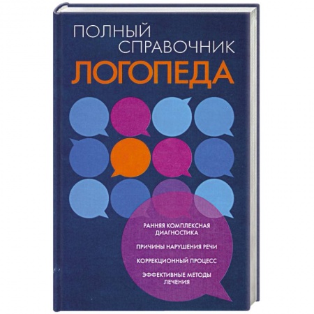 Книги, книга Полный справочник логопеда купить по низкой цене