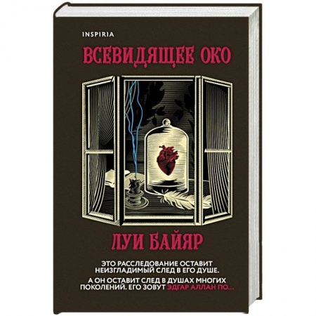 Исторический детектив, книга Всевидящее око купить по низкой цене