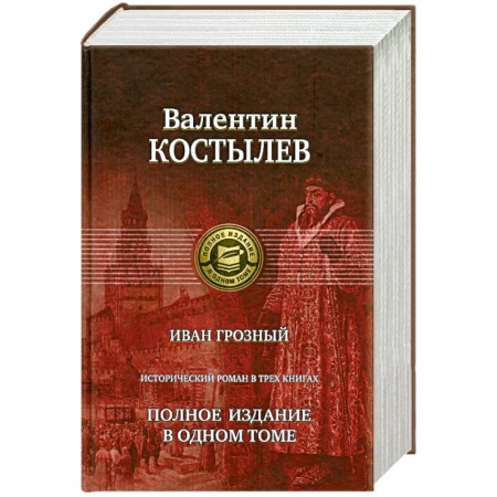 Книги, книга Иван Грозный купить по низкой цене