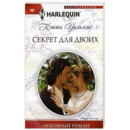 Книги, книга Секрет для двоих купить по низкой цене