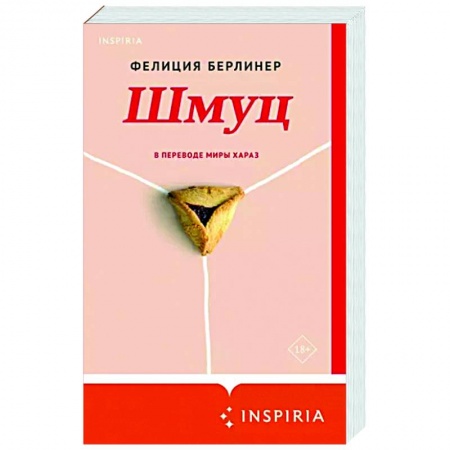 Зарубежная современная проза, книга Шмуц купить по низкой цене
