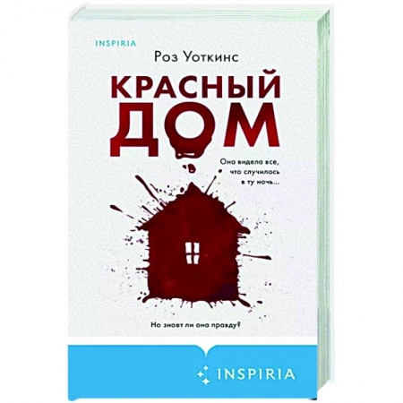 Зарубежный детектив, книга Красный дом купить по низкой цене