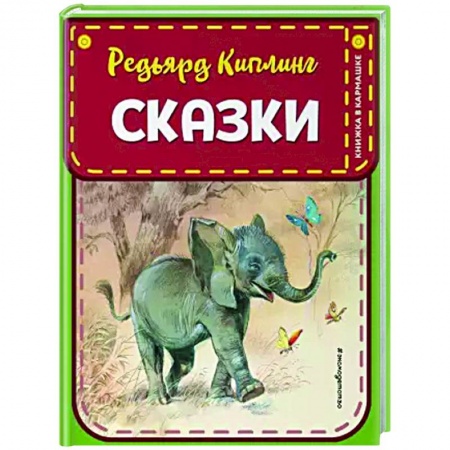 Сказки зарубежных писателей, книга Сказки купить по низкой цене