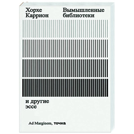Культурология, книга Вымышленные библиотеки купить по низкой цене