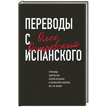 Переводы с испанского Переводы с испанского
