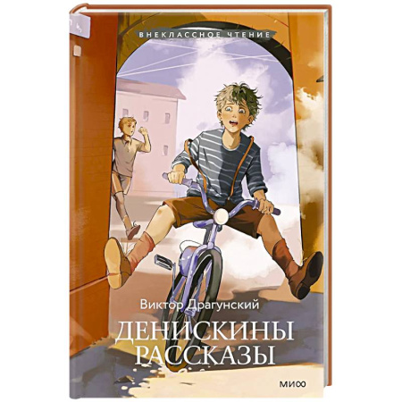 Отечественная литература для детей, книга Денискины рассказы купить по низкой цене