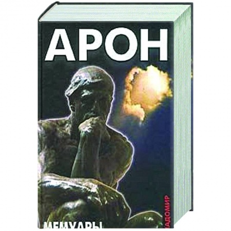 Мемуары, биографии, книга Мемуары. 50 лет политических размышлений о политике купить по низкой цене