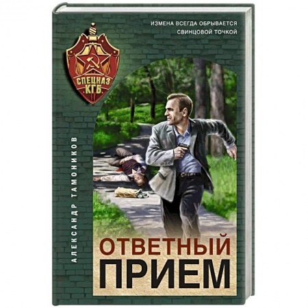 Боевики, военные, книга Ответный прием купить по низкой цене