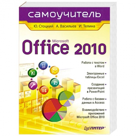 Книги, книга Office 2010. Самоучитель купить по низкой цене