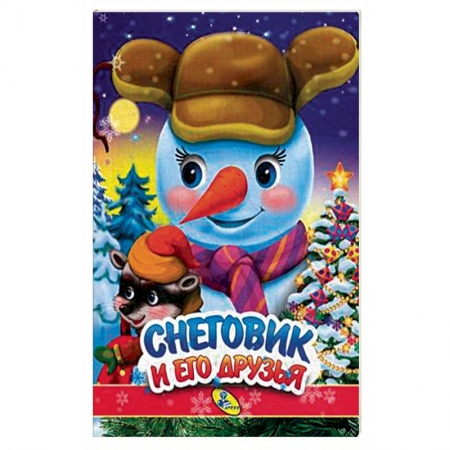 Стихи и загадки для малышей, книга Снеговик и его друзья купить по низкой цене