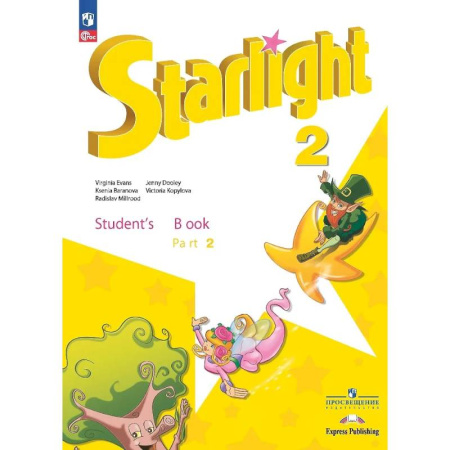 Детям. Школьникам. Студентам, книга Starlight. Английский язык. Углублённый уровень. Учебник в 2 частях. Часть 2 . 2 класс купить по низкой цене
