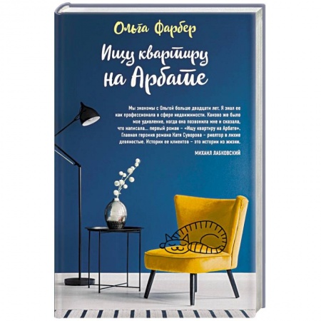 Русская современная проза, книга Ищу квартиру на Арбате купить по низкой цене