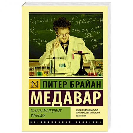 Другие издания, книга Советы молодому ученому купить по низкой цене