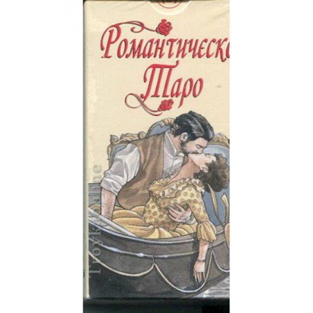 Книги, книга Романтическое Таро. 78 карт купить по низкой цене