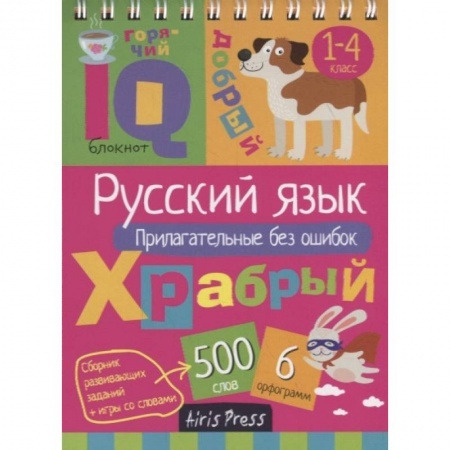 Азбука. Букварь, книга Русский язык. Прилагательные без ошибок. Начальная школа купить по низкой цене