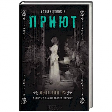 Книги, книга Возвращение в Приют купить по низкой цене