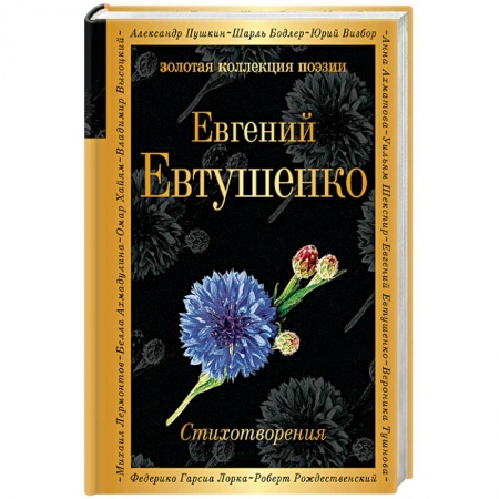Русская поэзия, книга Стихотворения купить по низкой цене