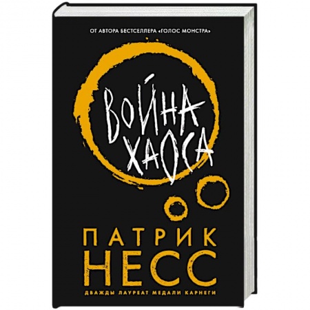 Боевая фантастика, книга Война хаоса купить по низкой цене