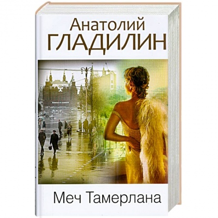 Книги, книга Меч Тамерлана купить по низкой цене