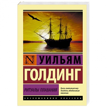 Зарубежная классика, книга Ритуалы плавания купить по низкой цене
