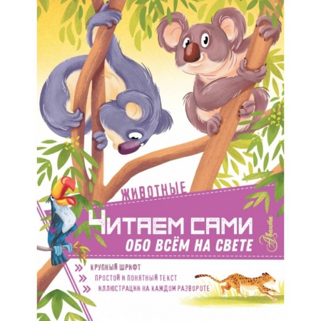 Животный и растительный мир, книга Животные купить по низкой цене