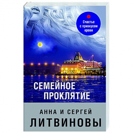 Отечественный мужской детектив, книга Семейное проклятие купить по низкой цене