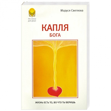Книги, книга Капля Бога купить по низкой цене