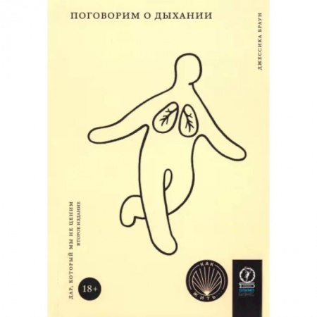 Правильное дыхание, книга Поговорим о дыхании купить по низкой цене