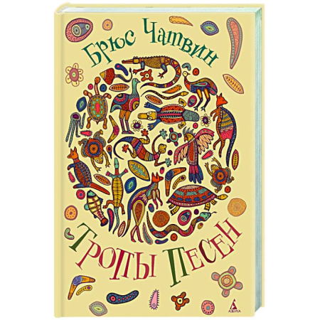 Эпос. Фольклор. Мифы, книга Тропы Песен купить по низкой цене