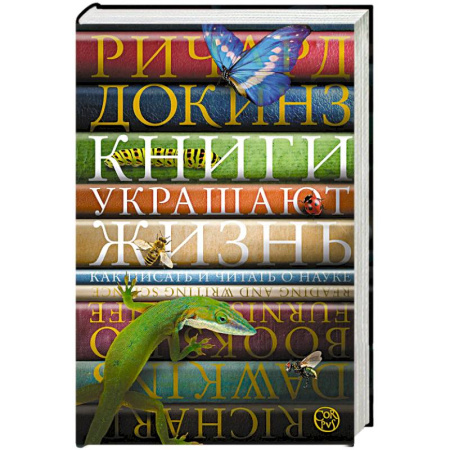 Нетрадиционные научные теории и гипотезы, книга Книги украшают жизнь купить по низкой цене