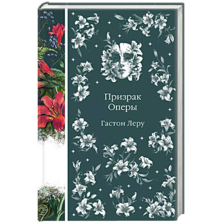 Зарубежная классика, книга Призрак Оперы купить по низкой цене