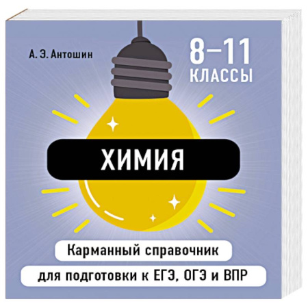 Химия, книга Химия купить по низкой цене