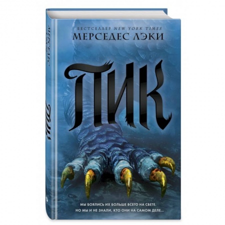 Мистика. Фантастика. Фэнтези, книга Пик купить по низкой цене
