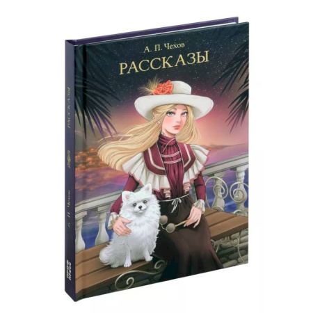 Русская классика, книга Рассказы. Чехов купить по низкой цене