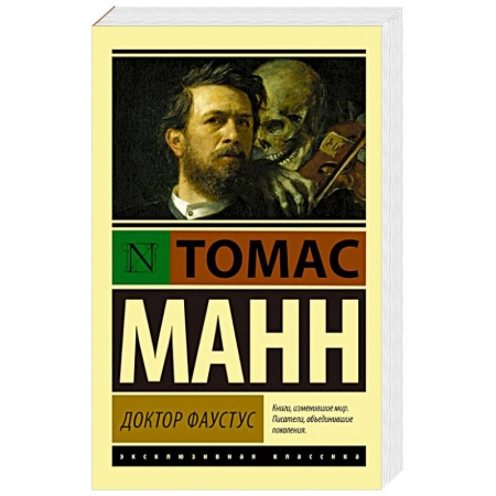 Книги, книга Доктор Фаустус купить по низкой цене