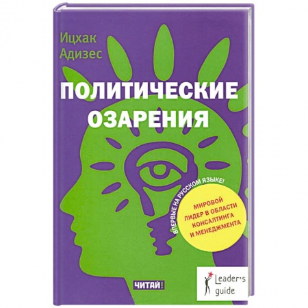 Книги, книга Политические озарения купить по низкой цене