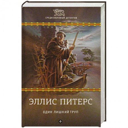 Книги, книга Один лишний труп купить по низкой цене