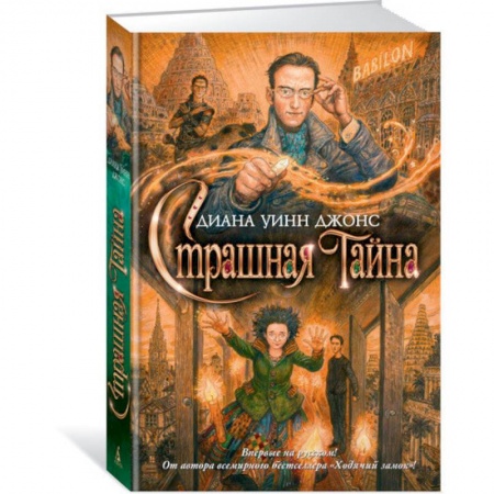 Детская фантастика, фэнтези, книга Страшная тайна купить по низкой цене