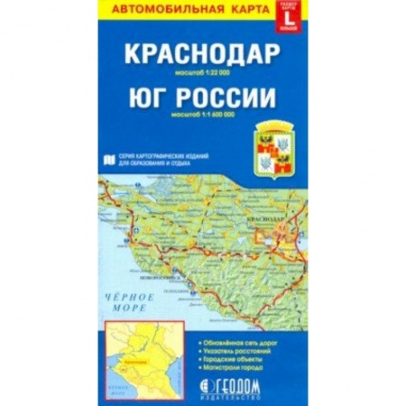 Атласы России и мира, книга Краснодар. Юг России. Карта автомобильная купить по низкой цене