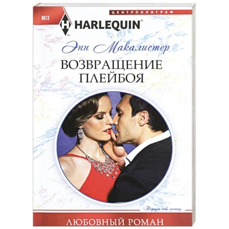 Книги, книга Возвращение плейбоя купить по низкой цене