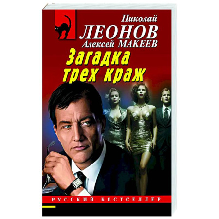 Отечественный мужской детектив, книга Загадка трех краж купить по низкой цене