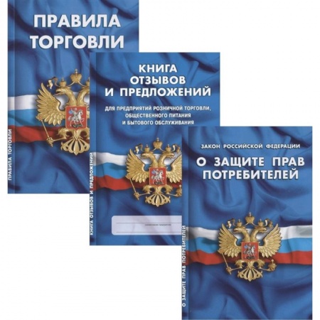 Право. Юриспруденция, книга Уголок потребителя.О защите прав потребит,Книга отзывов и предлож.,Правила торгов купить по низкой цене
