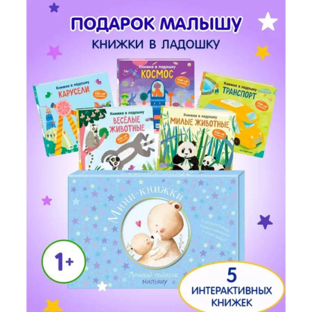 Знакомство с миром, развитие малыша, книга Мини-книжки. Лучший подарок малышу купить по низкой цене