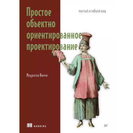 Конструкторское проектирование, книга Простое объектно-ориентированное проектирование. Чистый и гибкий код купить по низкой цене